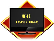  LC42DT68AC