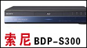 ⲥBDP-S300