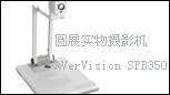 ԲչʵӰ- AVerVision SPB350