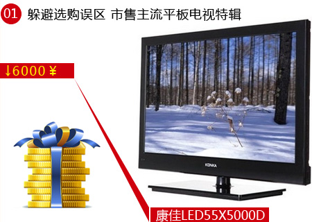 高性价比大屏 康佳LED55X5000D液晶电视