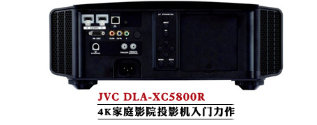 4KͥӰԺͶӰ——JVC DLA-XC5800R