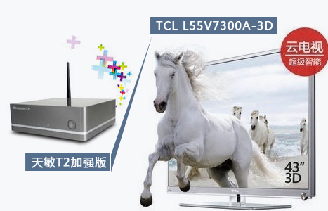 TCL L55V7300A-3D+天敏T2加强版