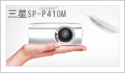 ſSP-P410MЯͶӰ