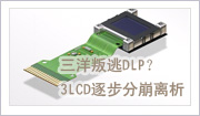 DLP3LCD𲽷ֱ