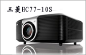 ڽ HC77-10SͶӰ