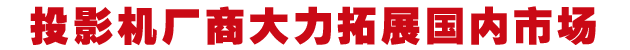 ͶӰ̴չг гҪع
